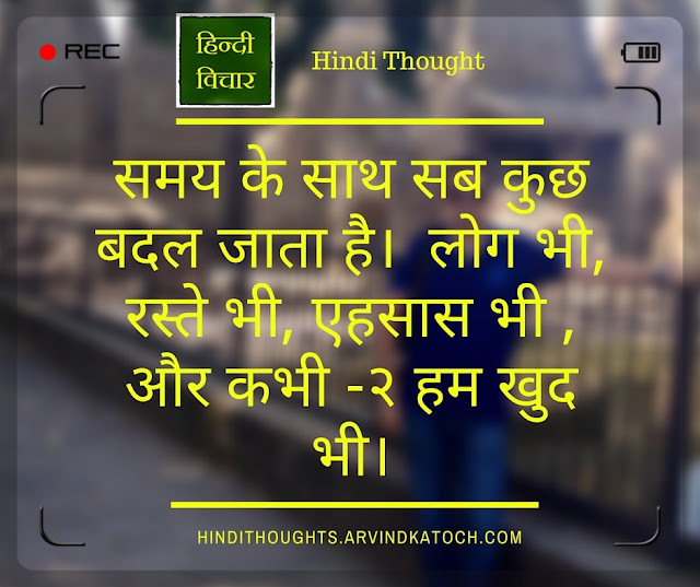 Hindi Thought, Image, time, everything, changes, People, roads, feeling, समय,