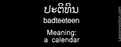 Lao Word of the Day:  A Calendar / ປະຕິທິນ - written in Lao and English