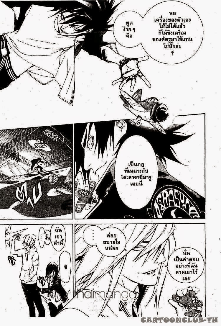 Air Gear - หน้า 104