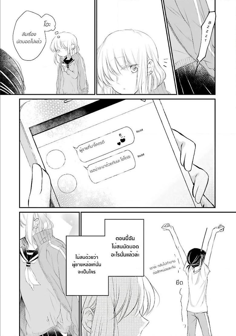 Sensei ni wa Mada Iwanai - หน้า 24