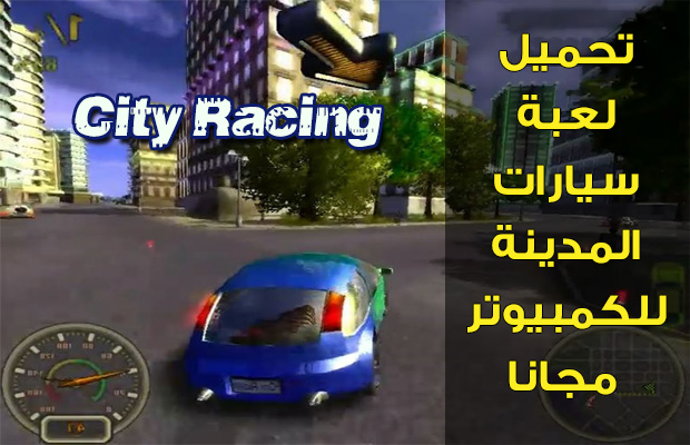 تحميل لعبة سيارات المدينة City Racing للكمبيوتر مجانا