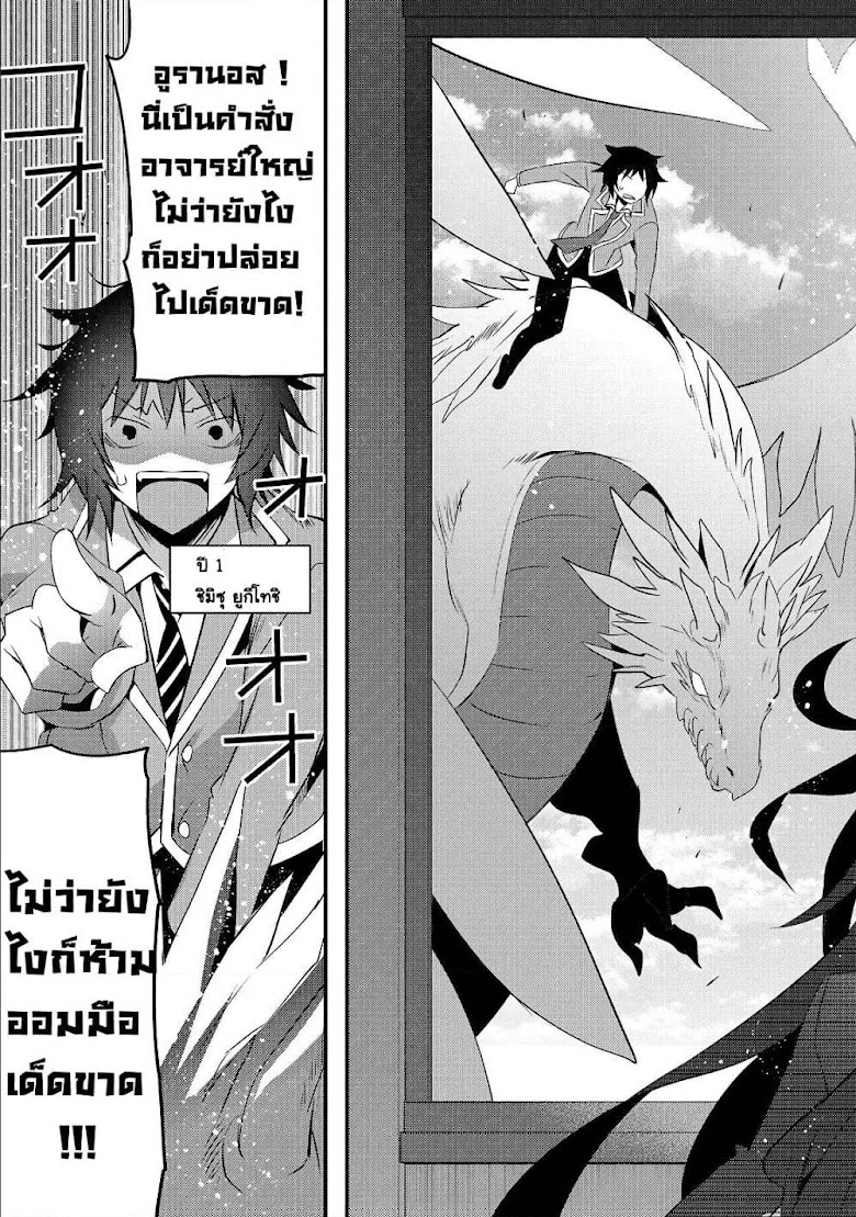 Arifureta Gakuen de Sekai Saikyou - หน้า 10