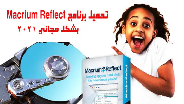 شرح وتحميل برنامج Macrium Reflect Free  نقل الملفات من هارد إلى هارد آخر