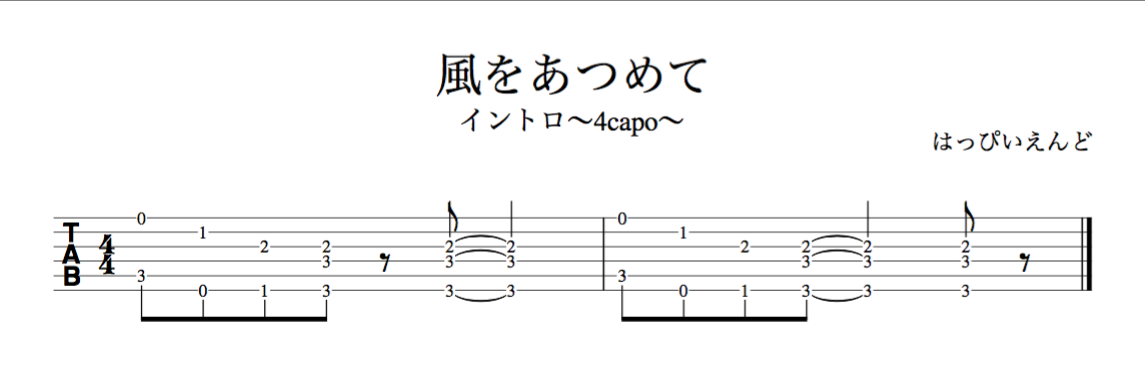 Guitarist Hiroki Dewa Official Website Tab譜つき はっぴいえんど 風をあつめて をギターで弾いてみよう