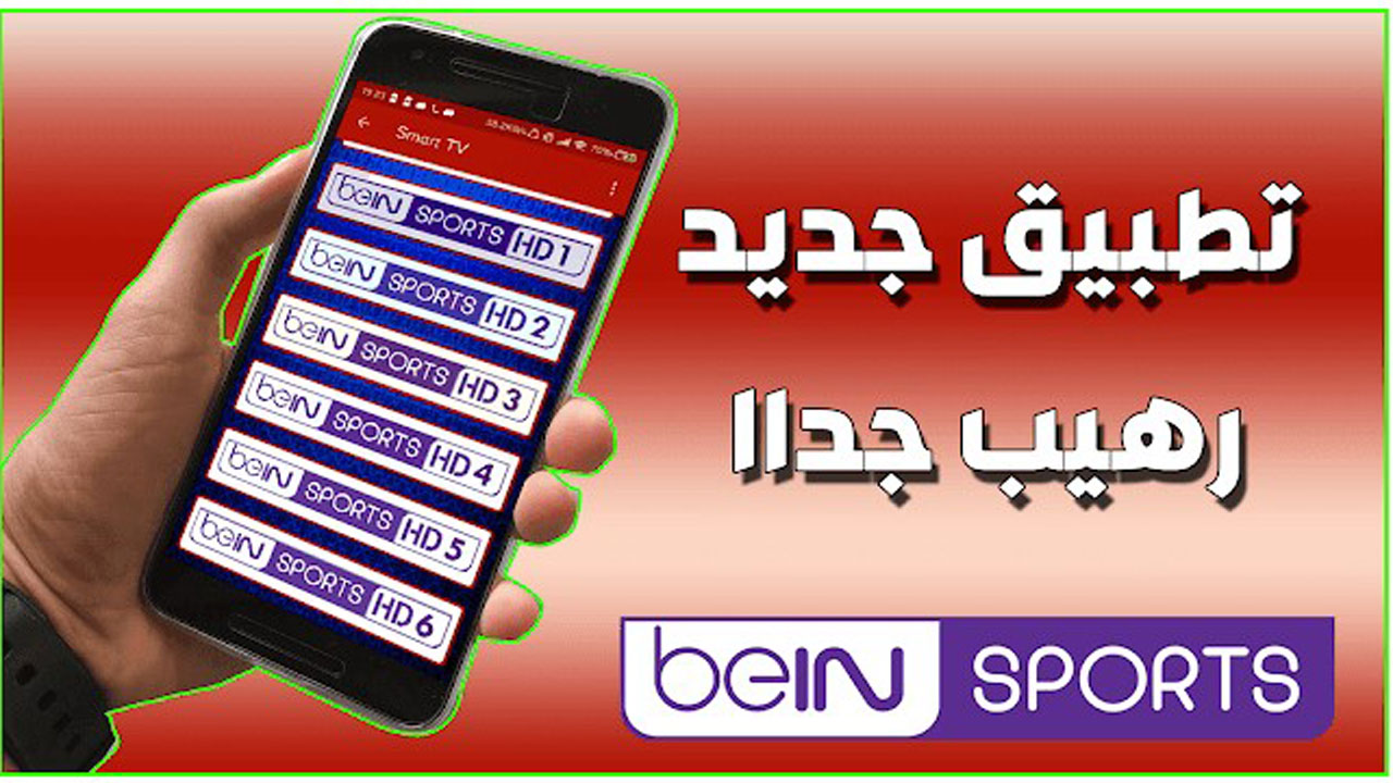 افضل تطبيق لمشاهدة القنوات المشفرة على هاتفك بث مباشر وبجودة عالية افضل تطبيق لمشاهدة القنوات المشفرة على هاتفك بث مباشر وبجودة عالية