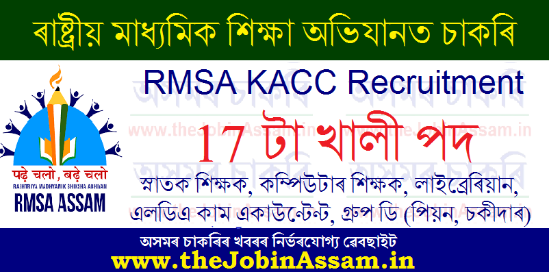 RMSA Karbi Anglong Recruitment 2021 RMSA Karbi Anglong Recruitment 2021