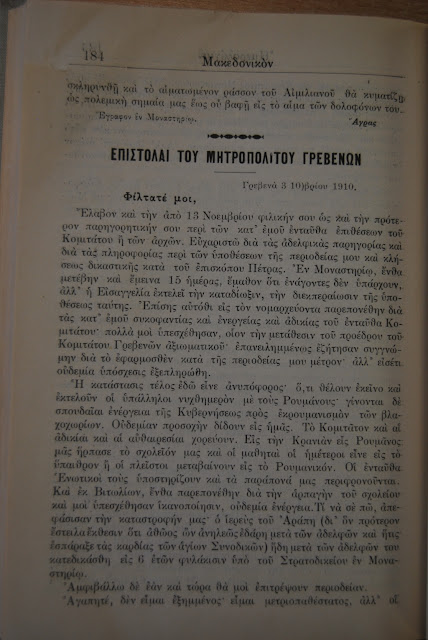 Η πρώτη δημοσίευση τoυ ποιήματος του Γ. Σουρή για τον Αιμιλιανό στο Μακεδονικό Ημερολόγιο του Παμμακεδονικού Συλλόγου στην Αθήνα το 1912