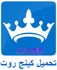 تحميل برنامج كينج روت 2020 King Root الاصلي من ميديا فاير برامج نت