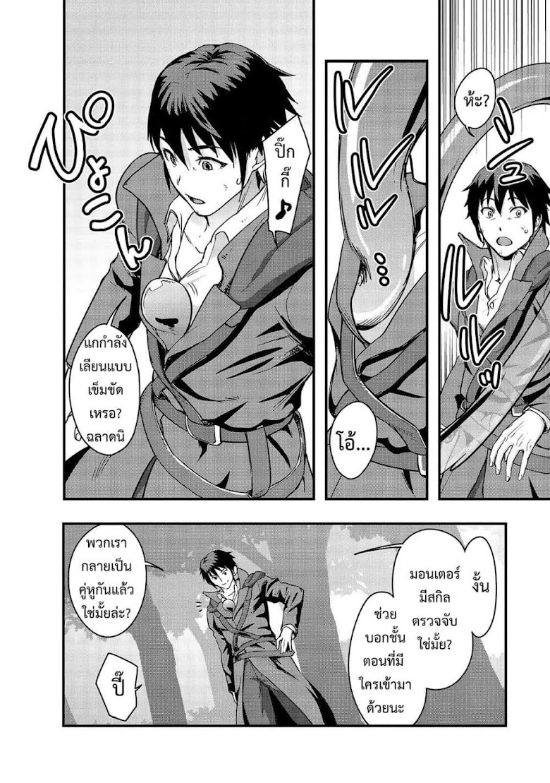 Hazure Waku no Joutai Ijou Skill de Saikyou ni Natta Ore ga Subete wo Juurin Suru made - หน้า 28