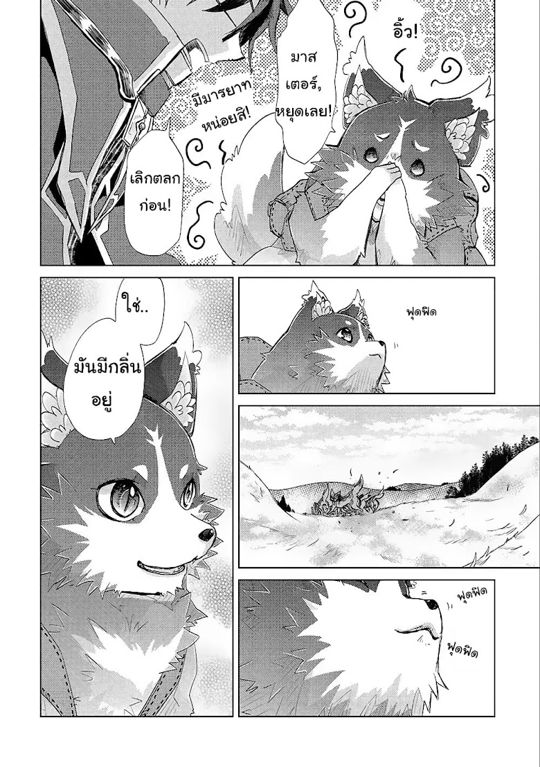 Yuukyuu no Gusha Asley no, Kenja no Susume - หน้า 16