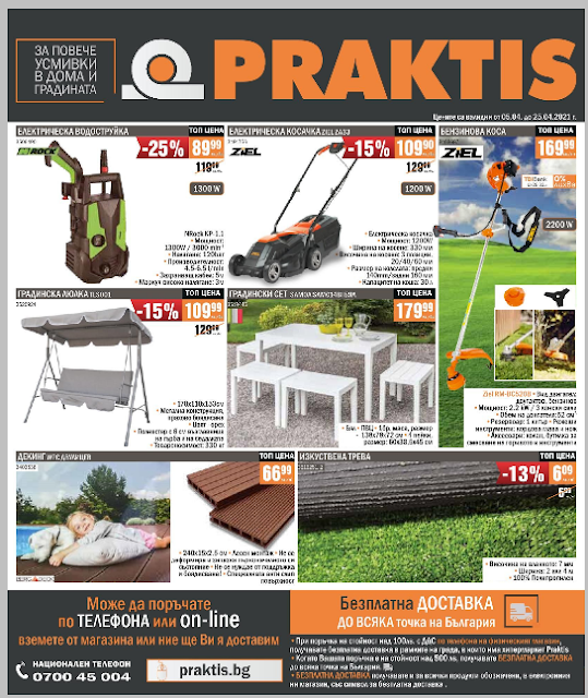 МАГАЗИНИ PRAKTIS Брошура - Каталог 5-25.04 2021 МАГАЗИНИ PRAKTIS Брошура - Каталог 5-25.04 2021