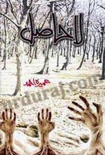 Lahasil Last Part Pdf
