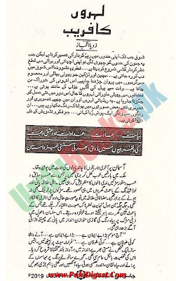 Lehron ka fareb novel pdf by Zoya Ijaz