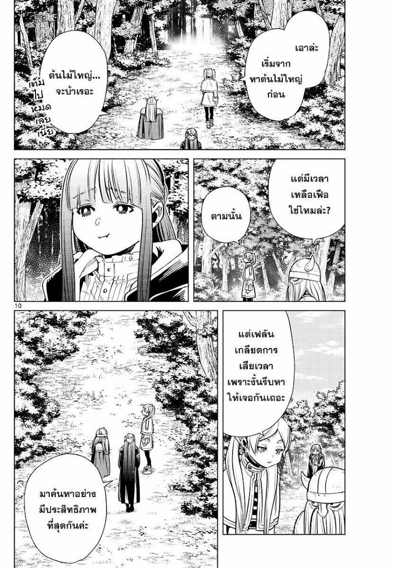 Sousou no Frieren - หน้า 9