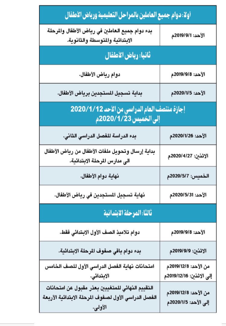 التقويم الدراسي 1438 -14390