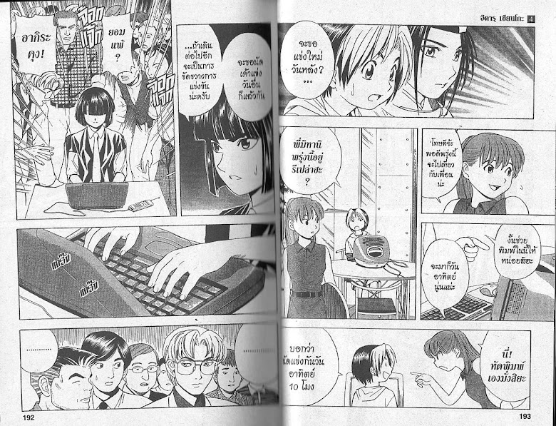 Hikaru no Go - หน้า 94