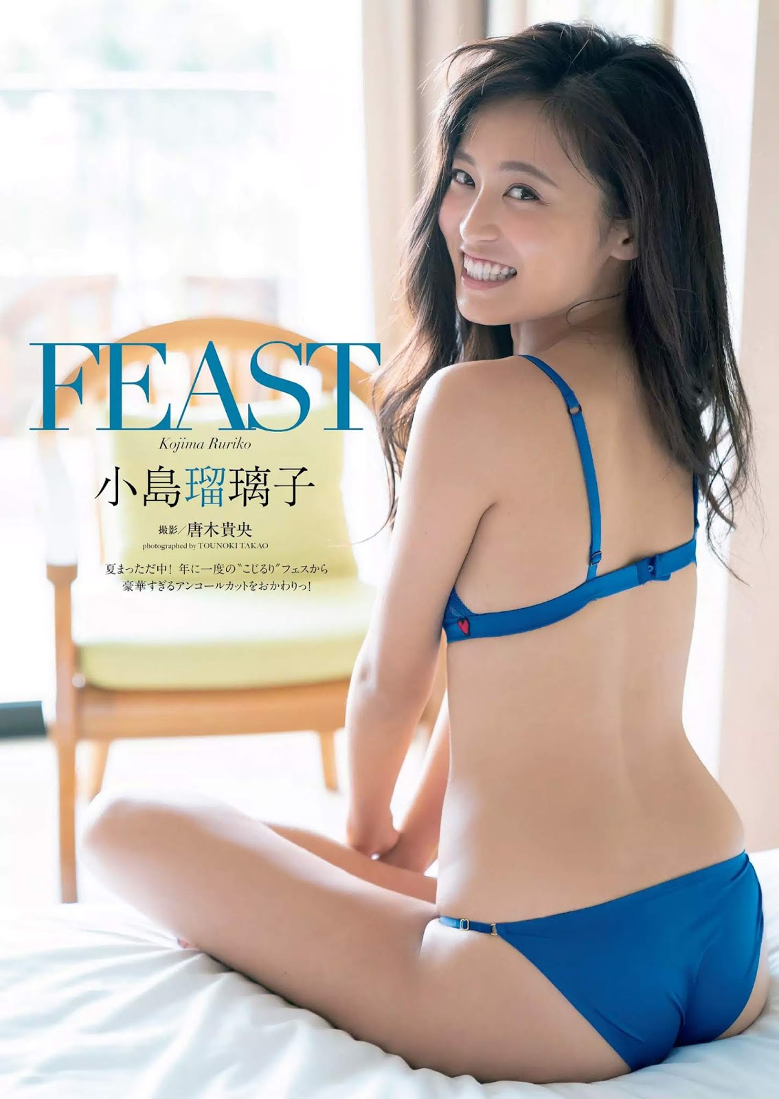 Ruriko Kojima 小島瑠璃子, Weekly Playboy 2019 No.33 (週刊プレイボーイ 2019年33号)