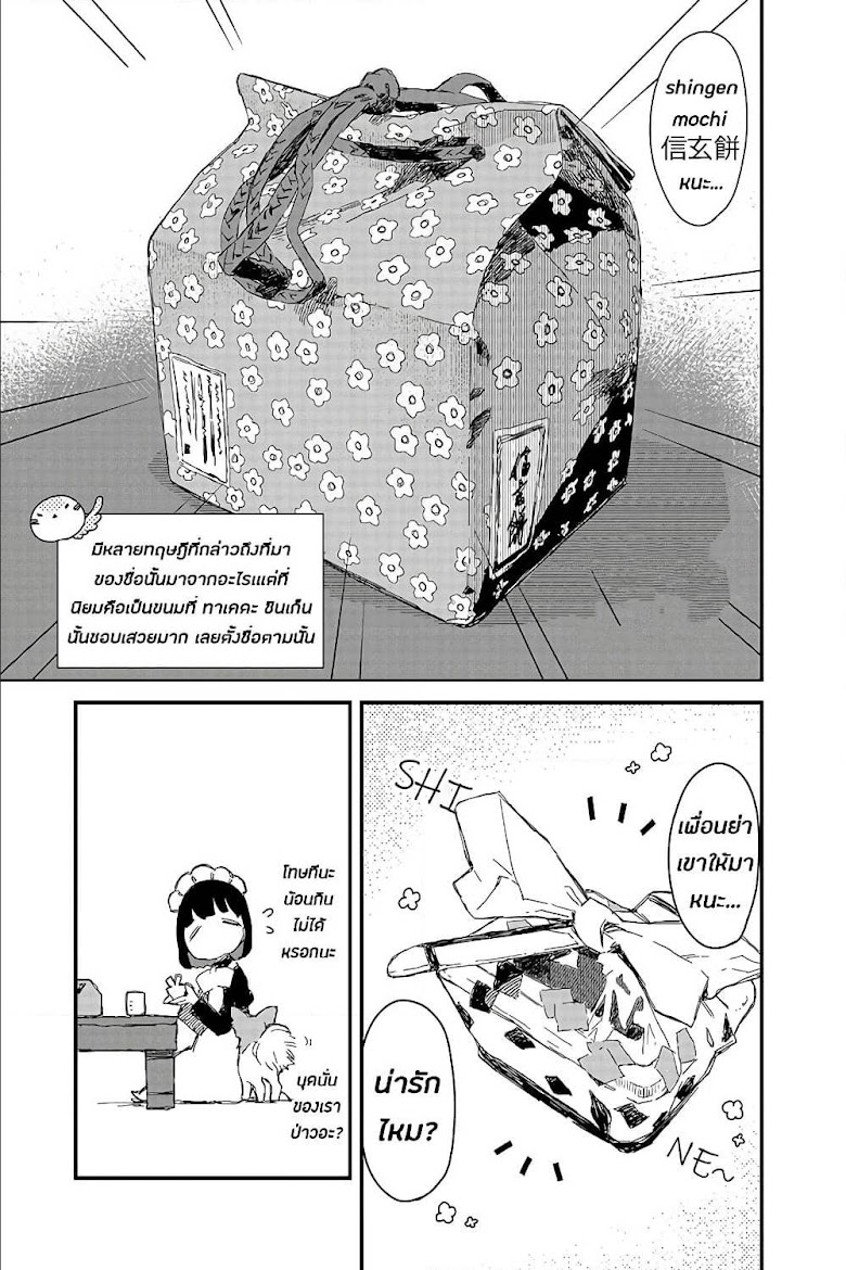 Maid-san wa Taberu Dake - หน้า 5