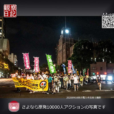 20200918撮影。東京電力本社前から日比谷公会堂をバックにデモ行進を撮影しています。