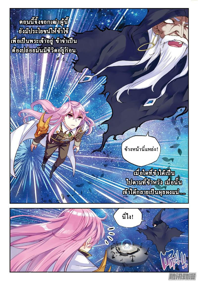 อ่านการ์ตูน Wu Dong Qian Kun 54 ภาพที่ 12