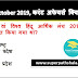 Daily Current Affairs Quiz 03 October 2019 in Hindi