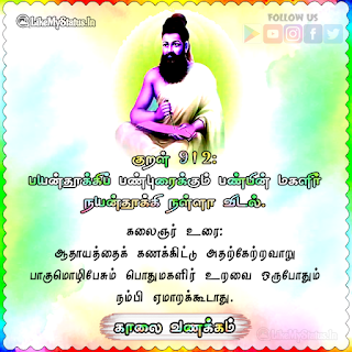 Thirukkural Kaalai Vanakkam