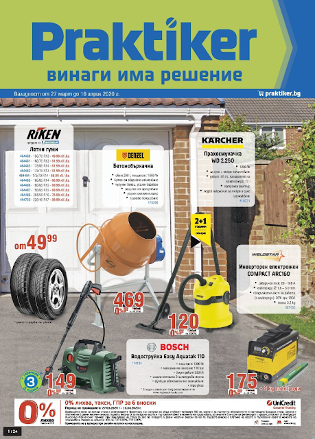 PRAKTIKER Каталог - Брошура PRAKTIKER Каталог - Брошура