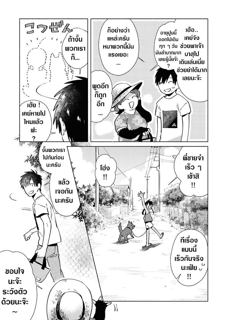 Inaka ni Kaeru to Yakeni Natsuita Kasshoku Ponytail Shota ga Iru - หน้า 5