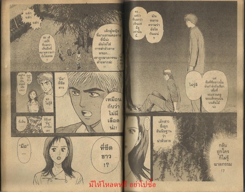 Psychometrer Eiji - หน้า 14