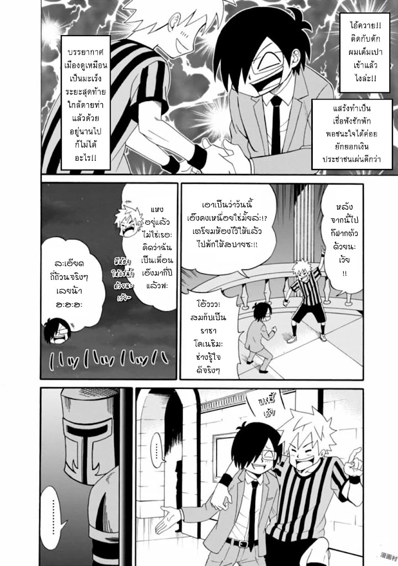 Isekai no Shuyaku wa Wareware da! - หน้า 24