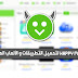متجر Happy Mod لتحميل التطبيقات المدفوعة والالعاب المهكرة اخر اصدار متجر Happy Mod لتحميل التطبيقات المدفوعة والالعاب المهكرة اخر اصدار