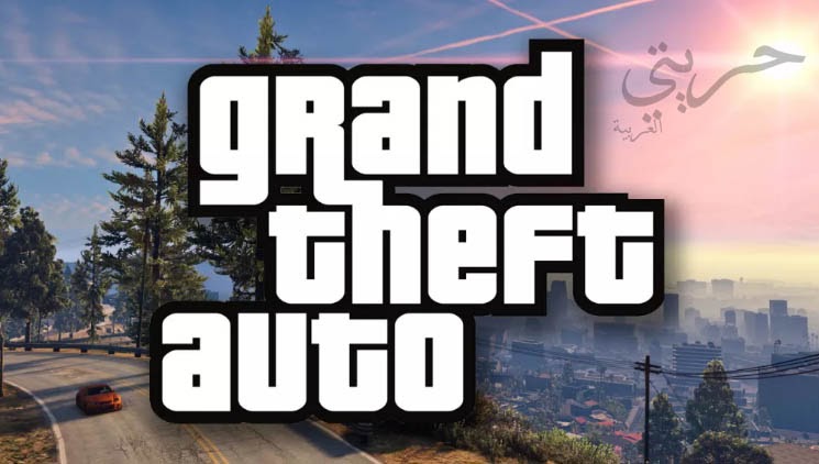 Gta 6 كيفية تحميل تحميل لعبة جاتا GTA 6 الأخبار والشائعات وتاريخ الإصدار