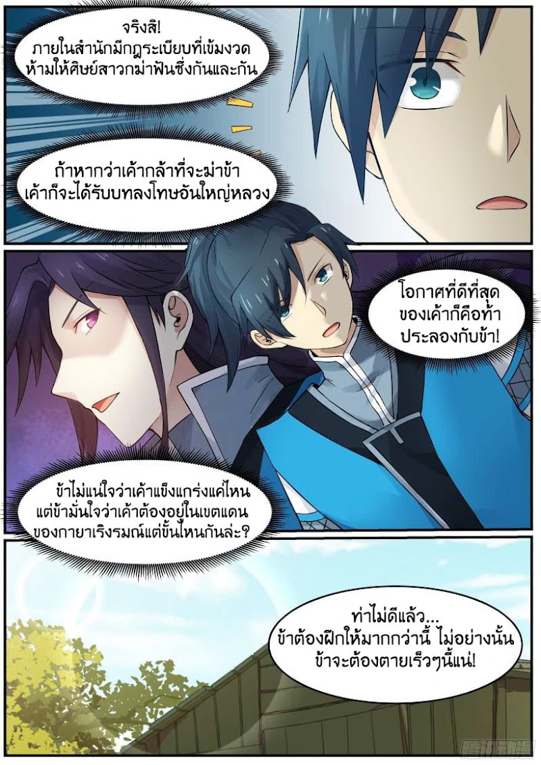 Martial Peak - หน้า 9