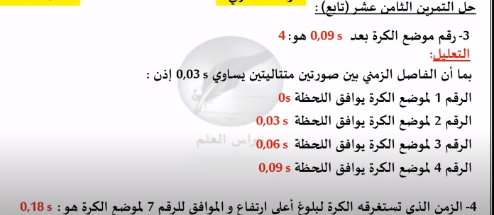 حل تمرين 18 صفحة 82 الفيزياء للسنة الثانية متوسط - الجيل الثاني