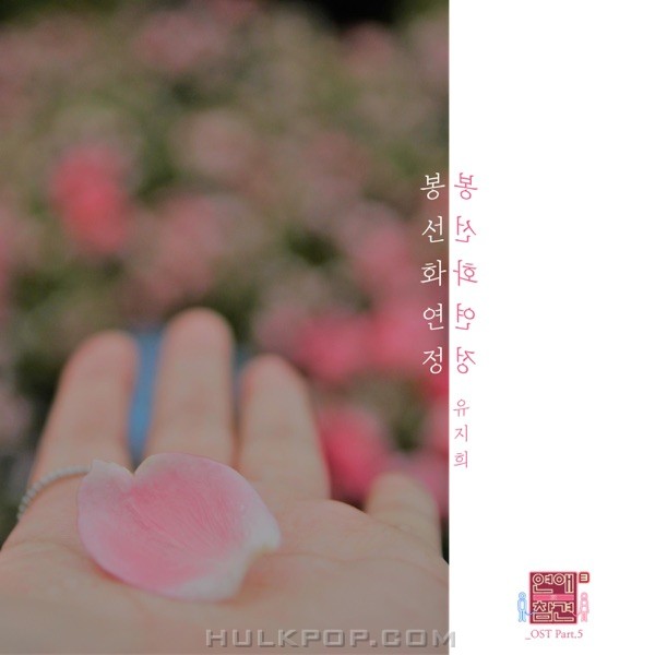 MIYU – Love Interference Season3 OST Part.5
