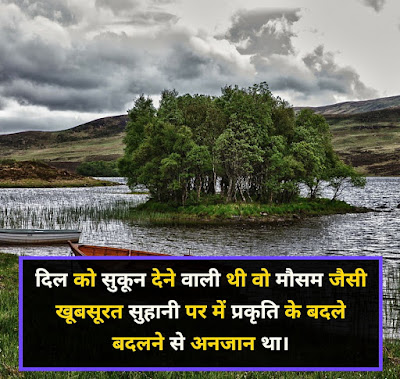 Prakriti Shayari In Hindi