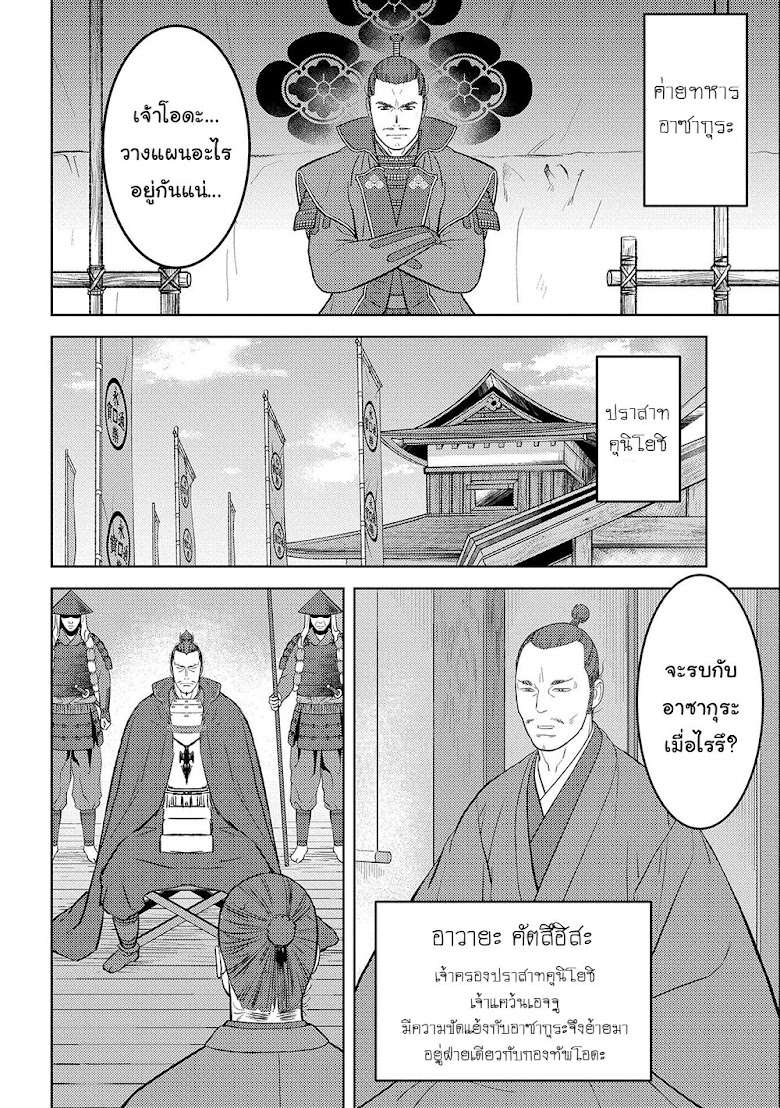 Sengoku Komachi Kuroutan: Noukou Giga - หน้า 18