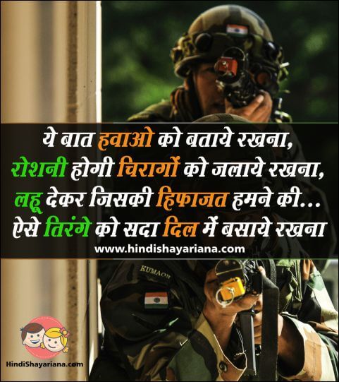 Happy Independence Day Quotes Shayari greetings Hindi Images