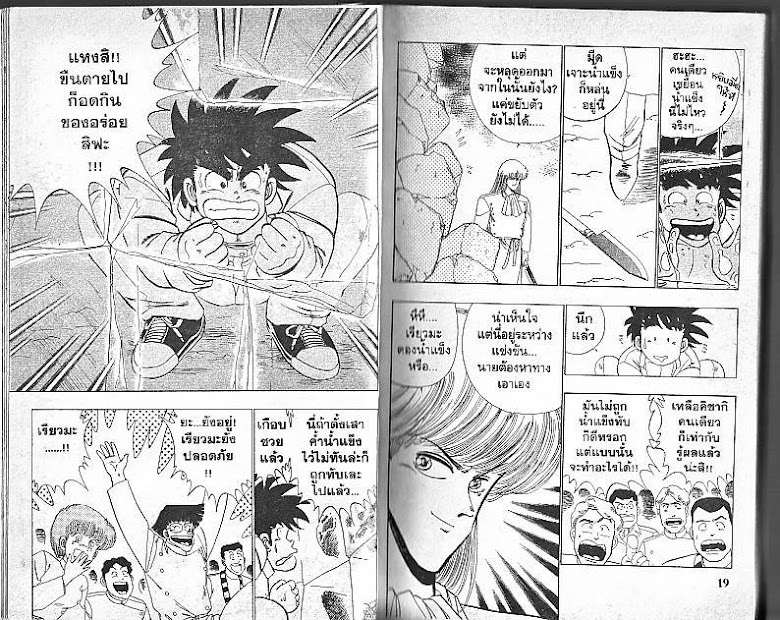 Shiritsu Ajikari Gakuen - หน้า 10