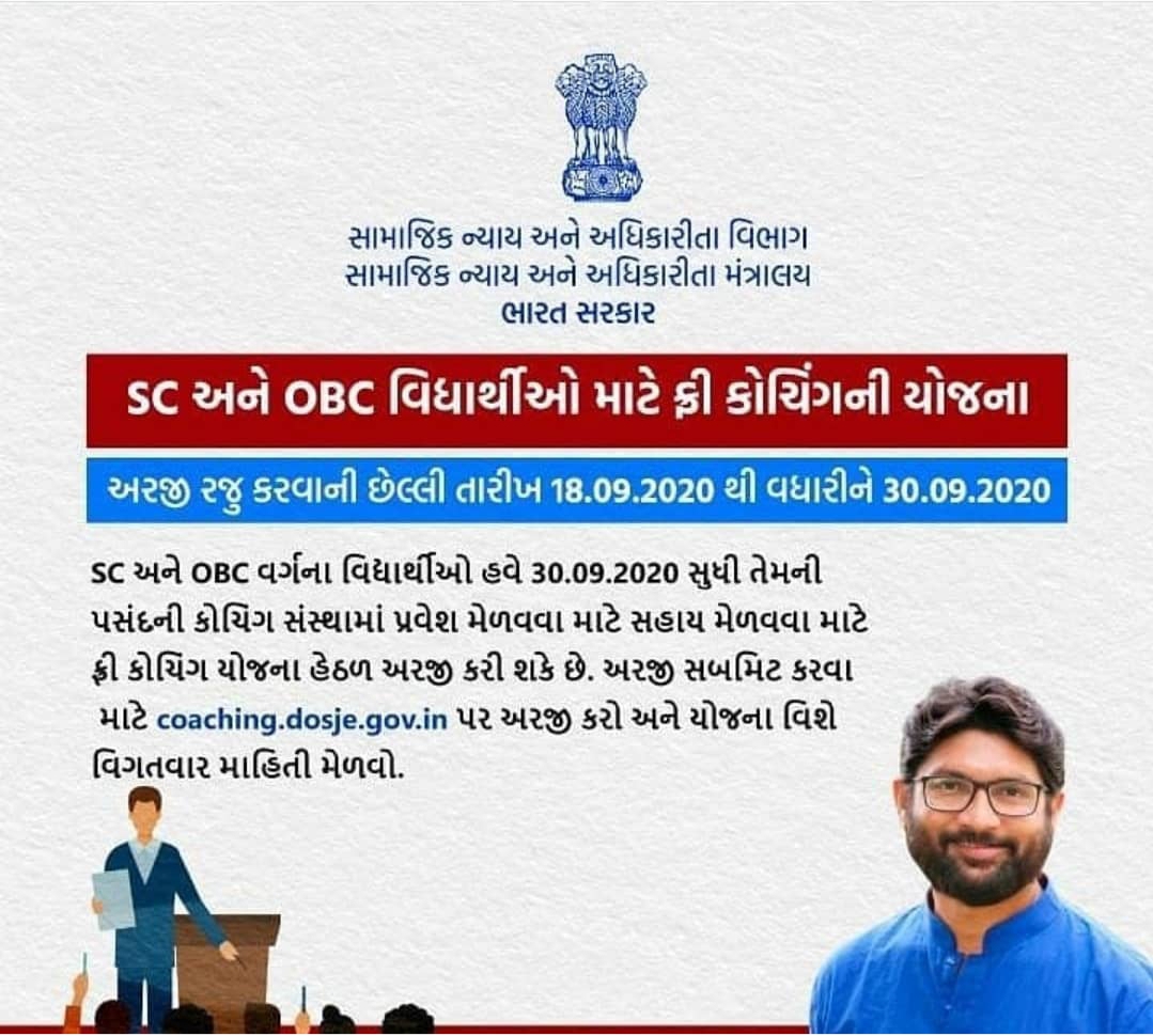 Central Sector Scheme Of Free Coaching For SC And OBC Students