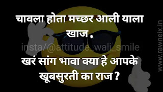 Funny Comments Marathi For Boy - Funny Comments Marathi For Girl