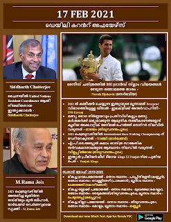Daily Malayalam Current Affairs 17 Feb 2021