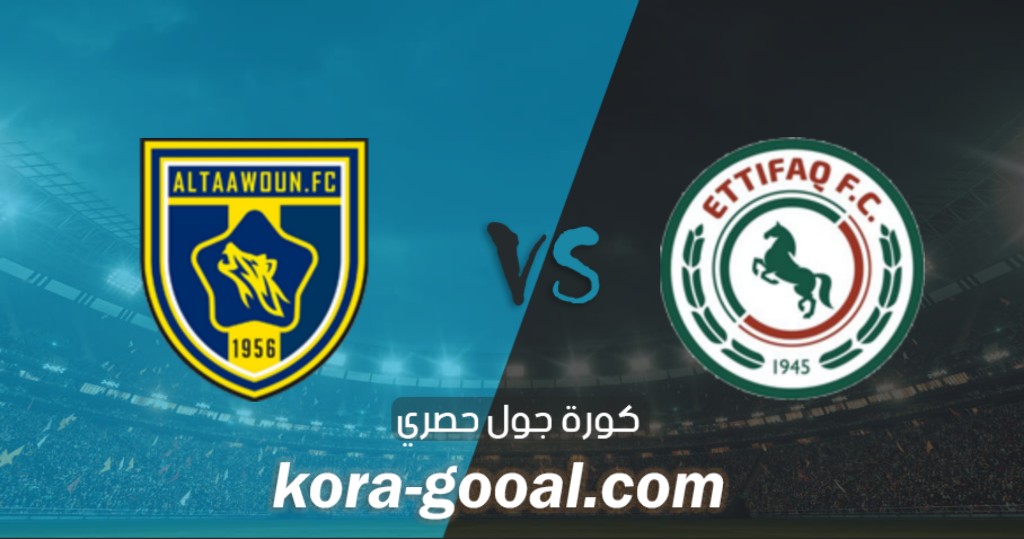 نتيجة مباراة الاتفاق والتعاون في الدوري السعودي نتيجة مباراة الاتفاق والتعاون في الدوري السعودي