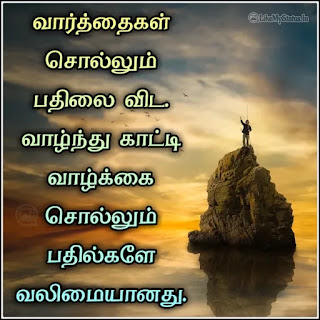 Life quote in tamil