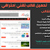 تحميل قالب بلوجر تقنى رائع للتحميل مجانا تحميل قالب بلوجر تقنى رائع للتحميل مجانا
