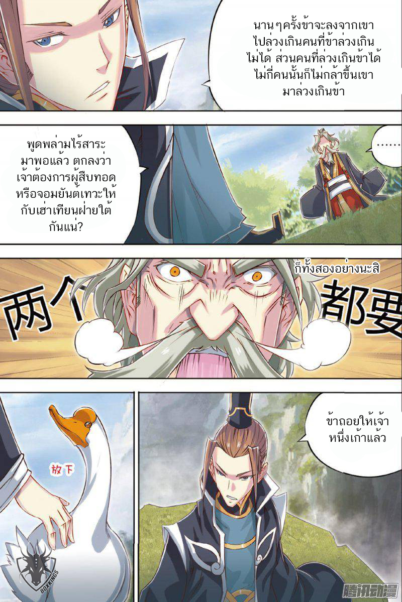 อ่านการ์ตูน Jiang Ye 56 ภาพที่ 8