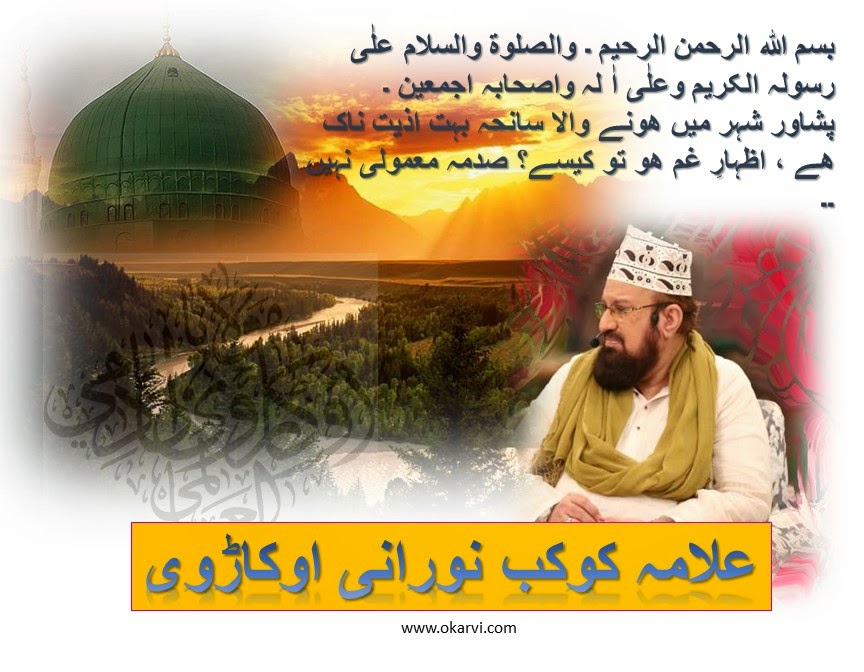 Peshawar Tragedy Message mosque allama kokab noorani okarvi