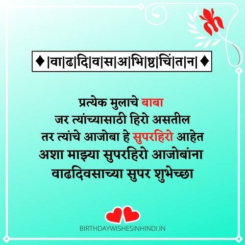 Birthday Wishes In Marathi For Grandfather