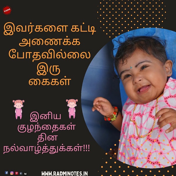 CHILDREN'S DAY QUOTES IN TAMIL & ENGLISH