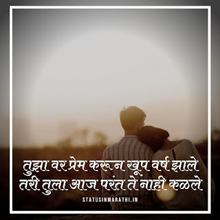 Love Shayari In Marathi